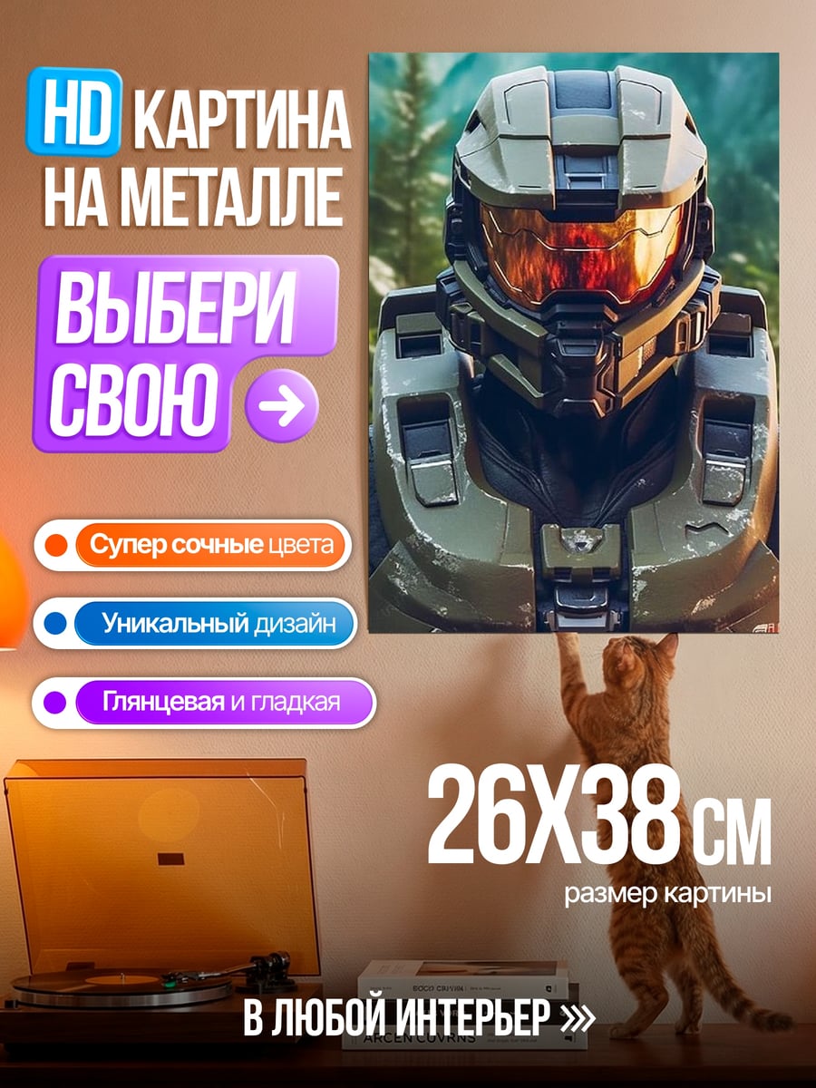 Картина на металле Мастер Чиф шлем