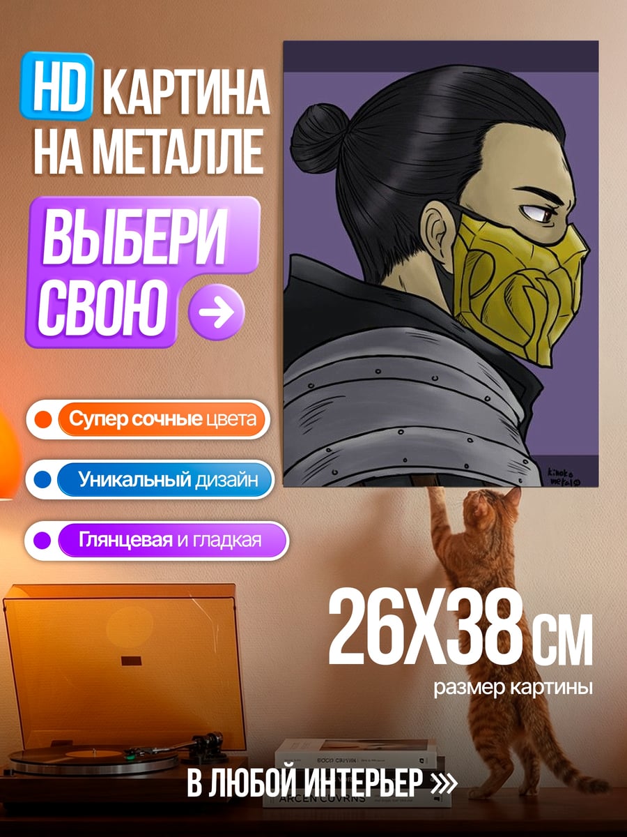 Картина на металле Скорпион в маске