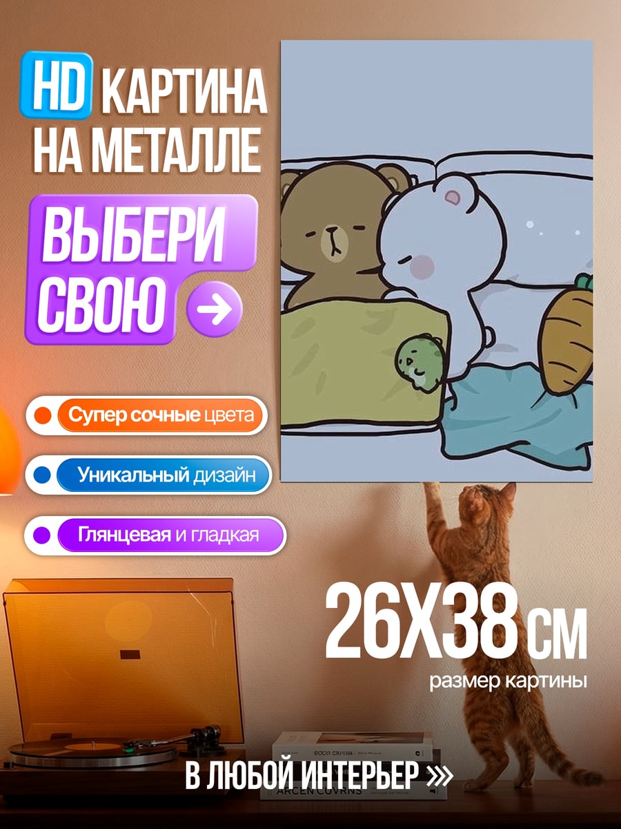 Картина на металле Милые медведи спят