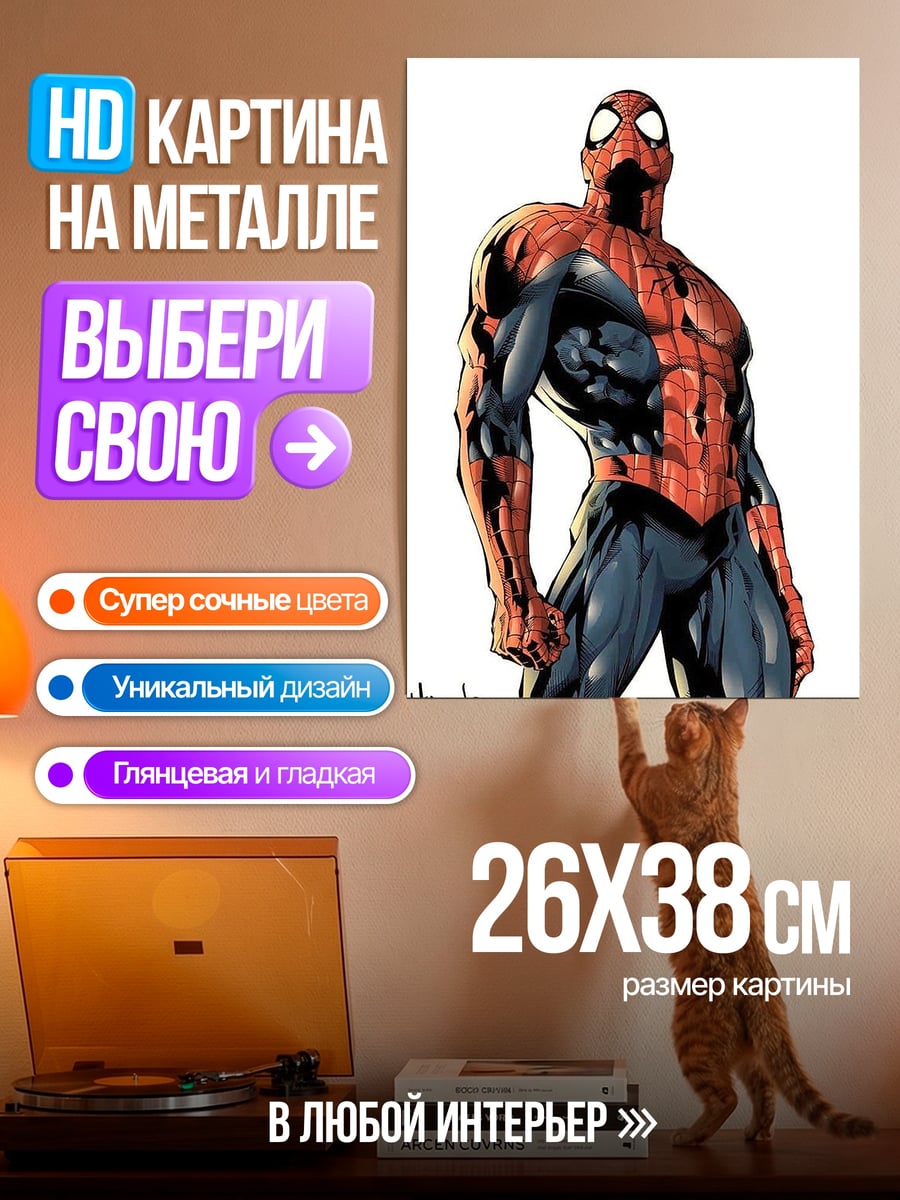 Картина на металле Человек-паук в костюме
