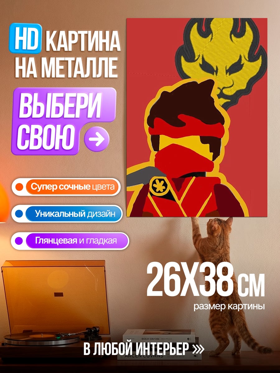 Картина на металле Кай огненный ниндзя
