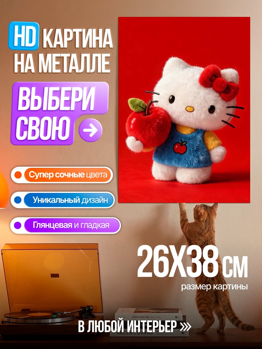 Картина на металле Хелло Китти с яблоком