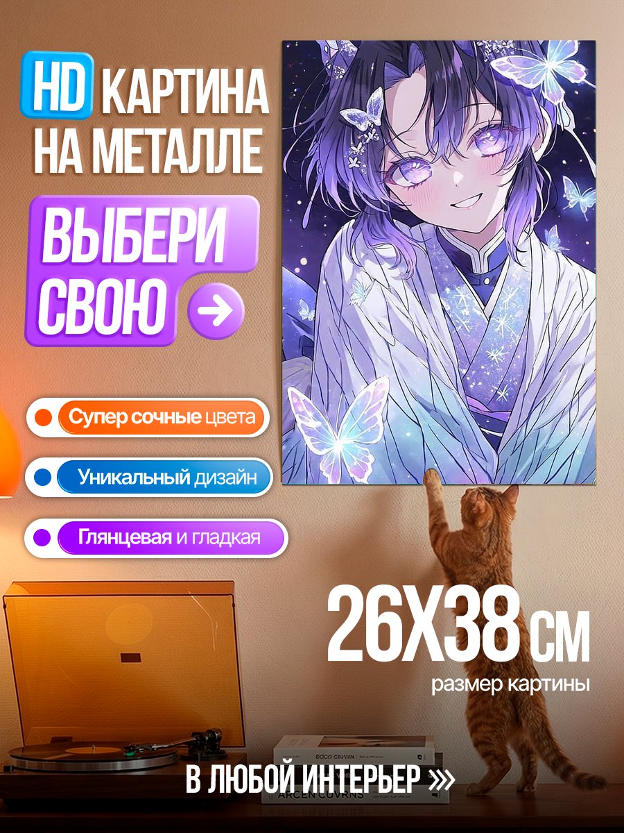 Картина на металле Девушка с бабочками