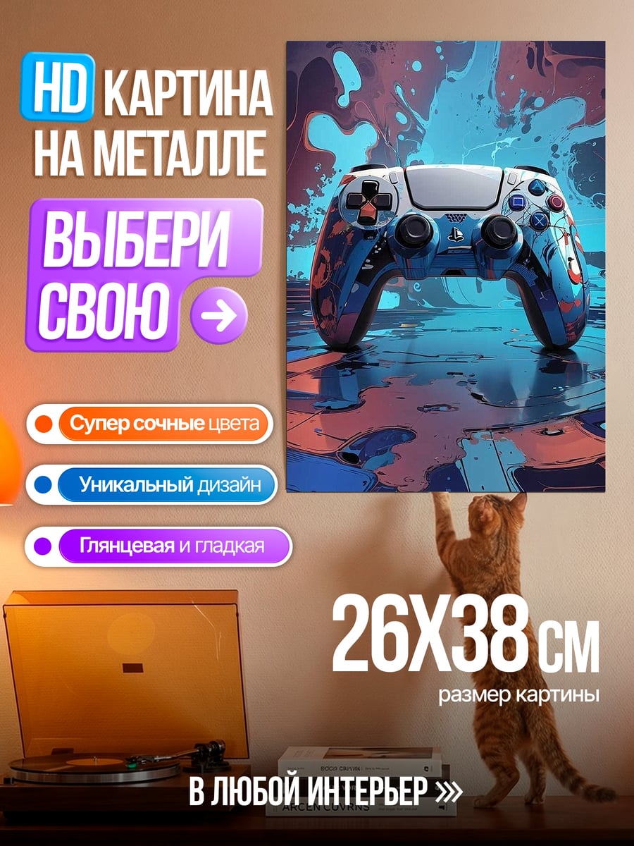 Картина на металле Игровой контроллер киберпанк