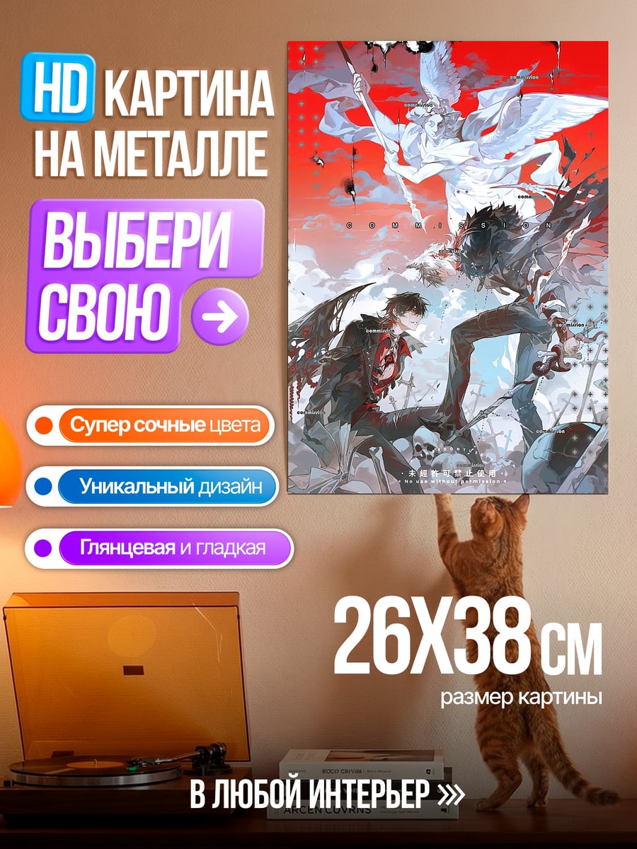 Картина на металле Битва ангелов и демонов