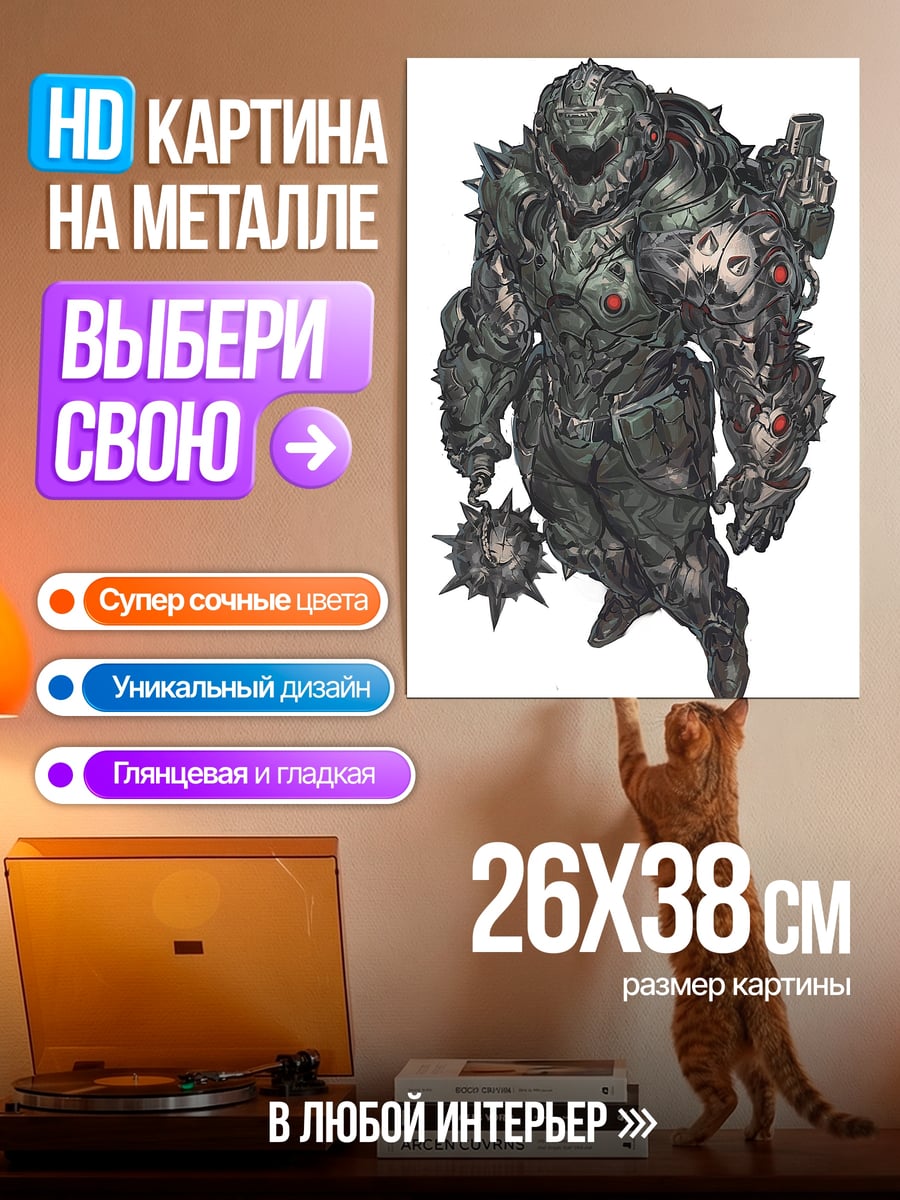 Картина на металле Демон из Дума