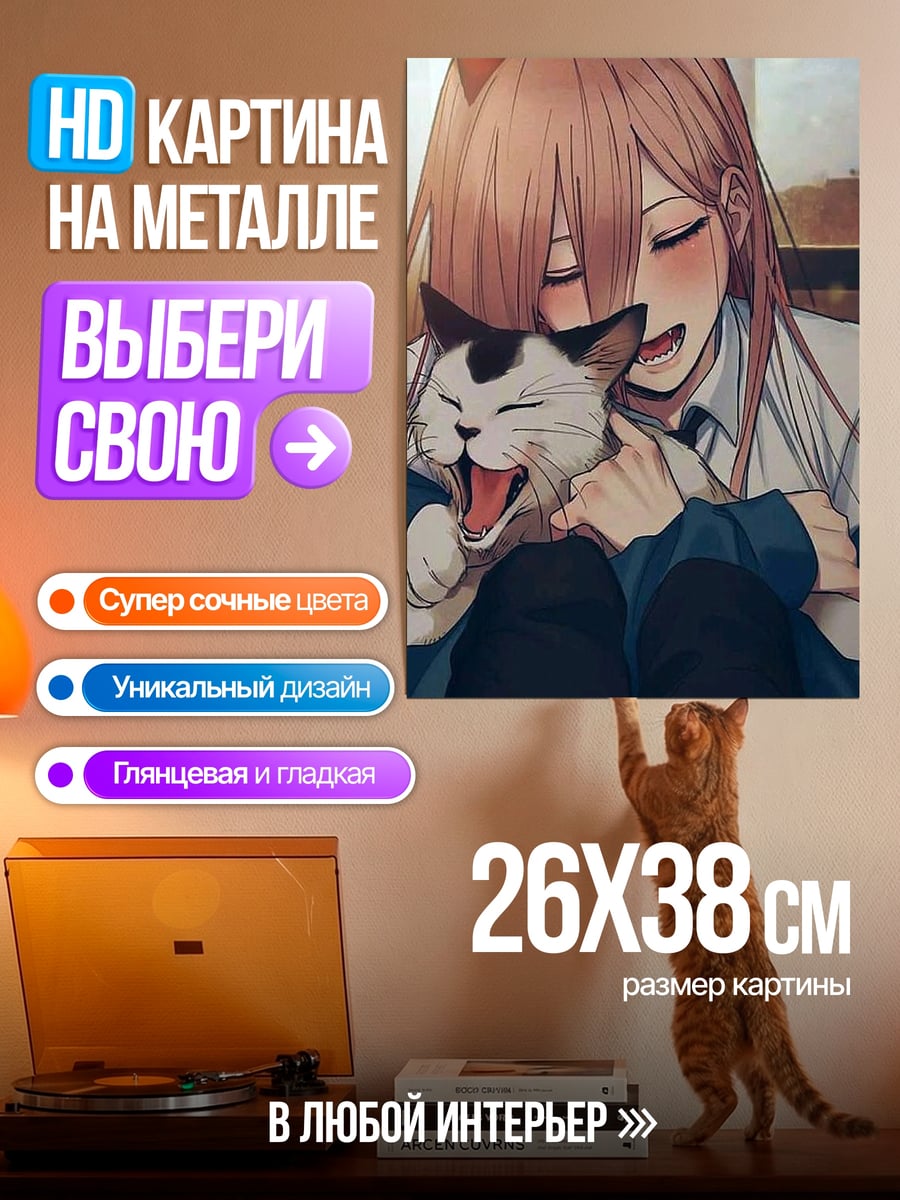 Картина на металле Аниме девушка с кошкой