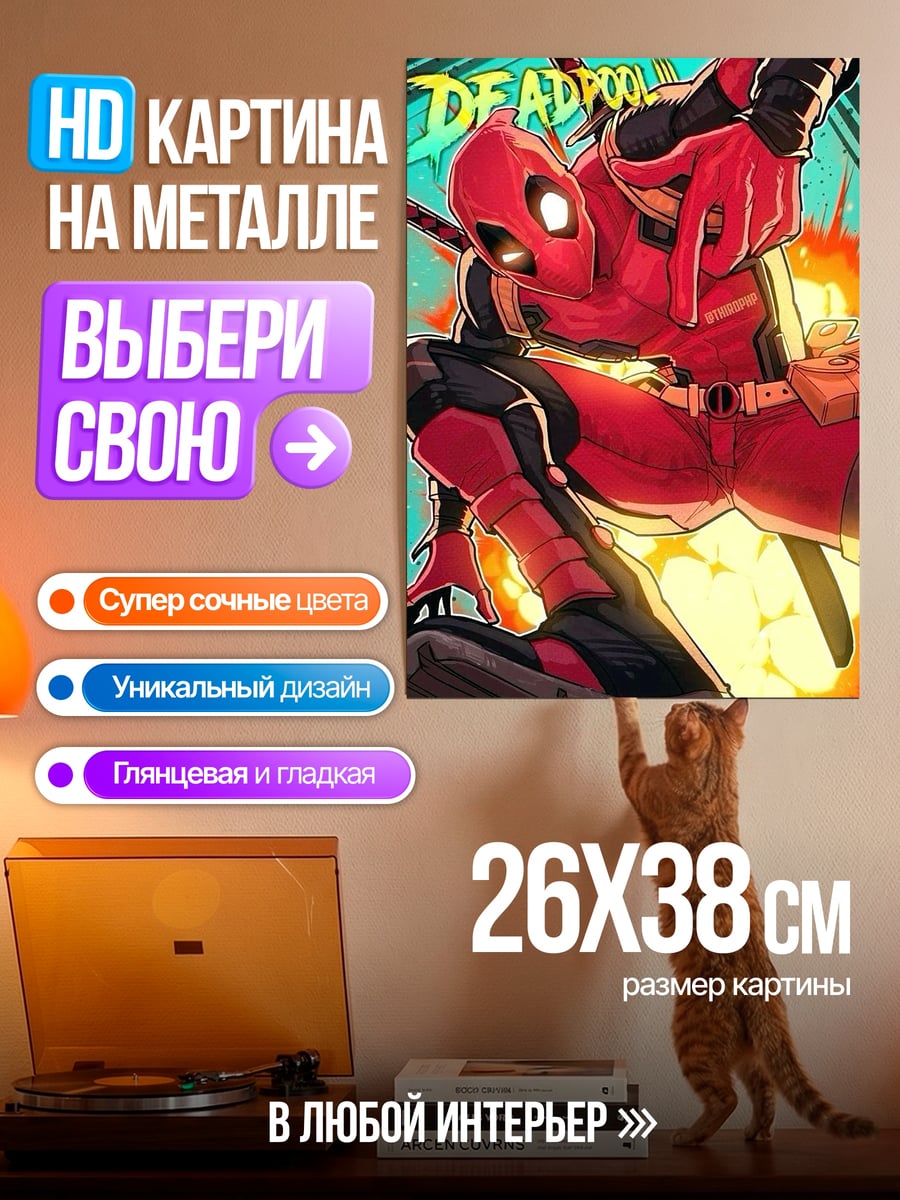 Картина на металле Дэдпул супергерой