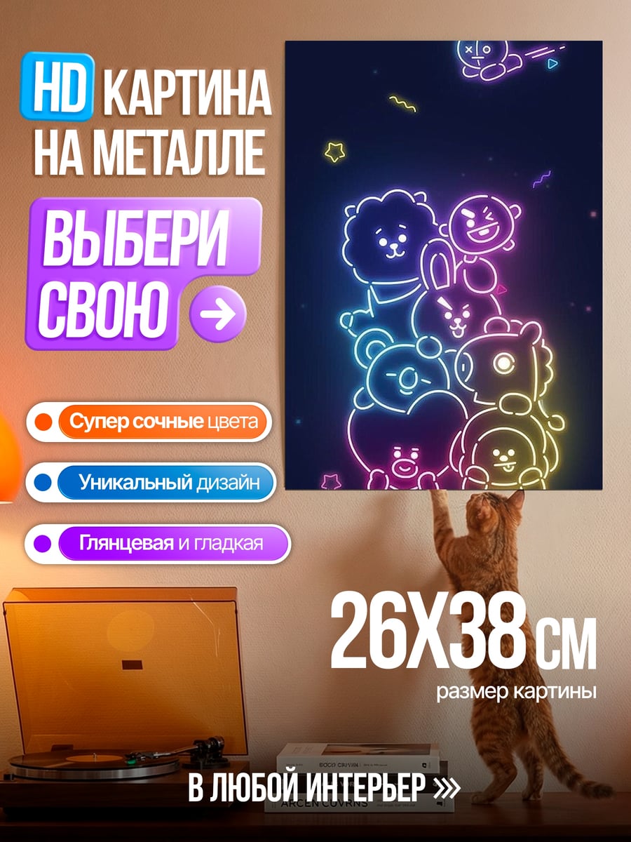 Картина на металле Неоновые персонажи BT21