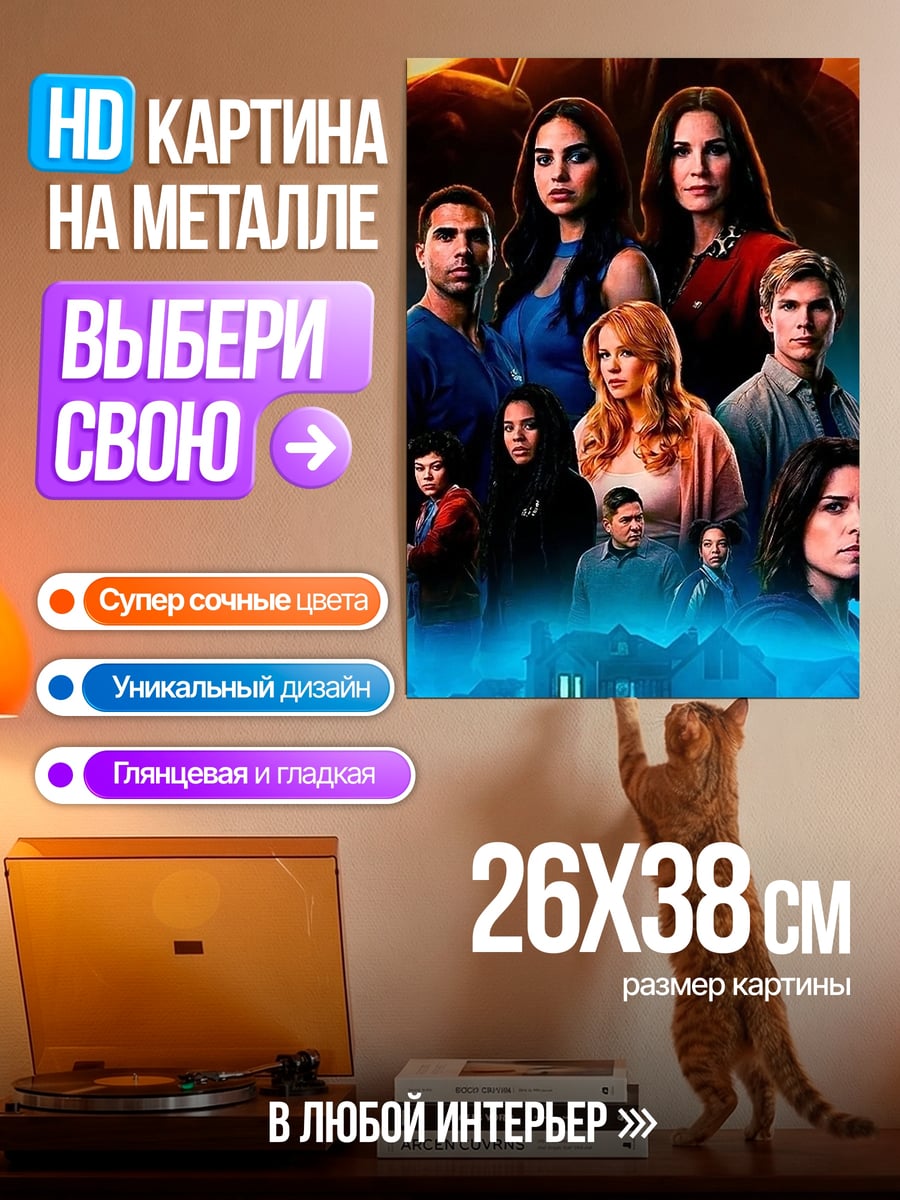 Картина на металле Актеры сериала