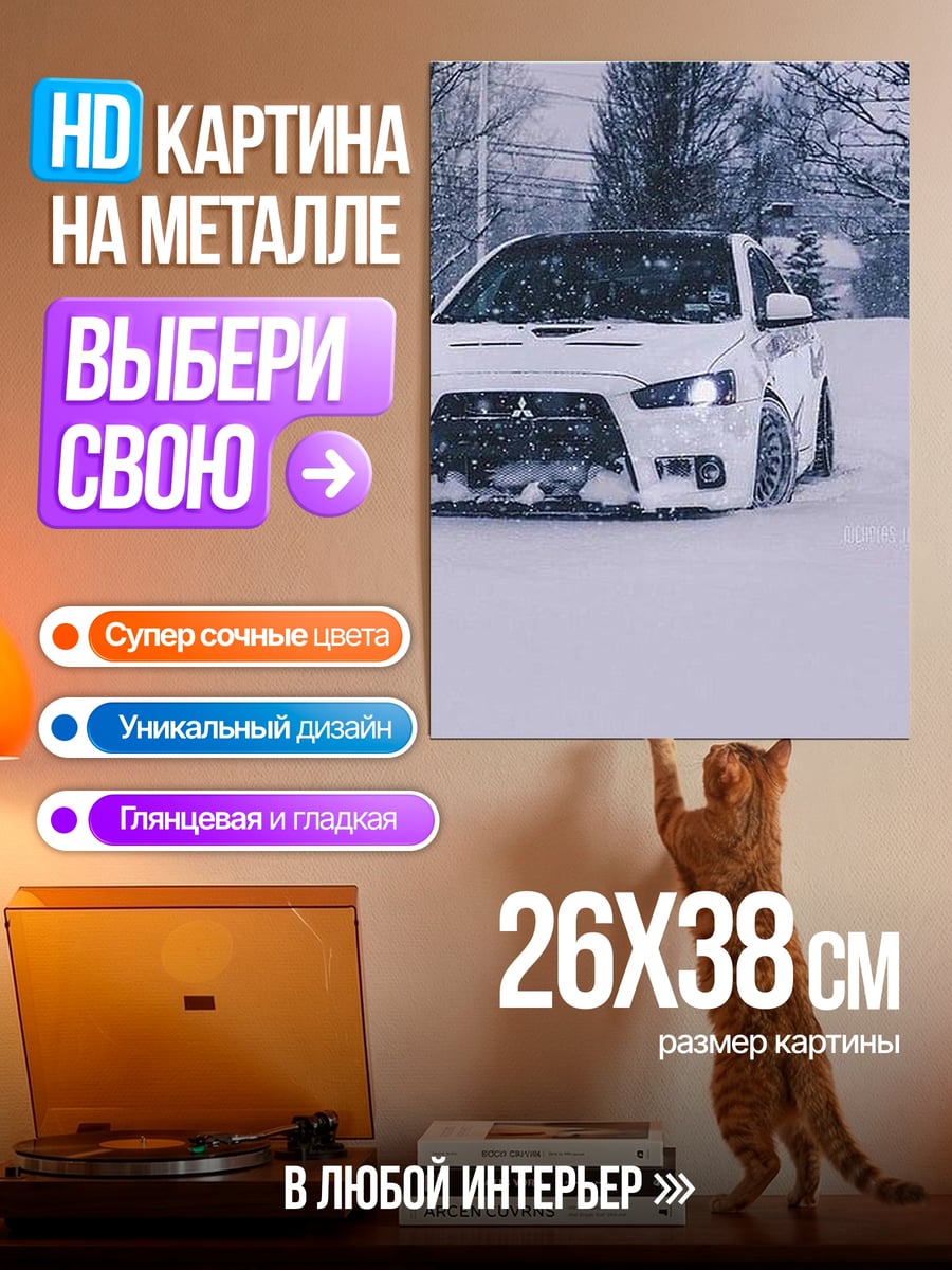 Картина на металле Белая машина в снегу