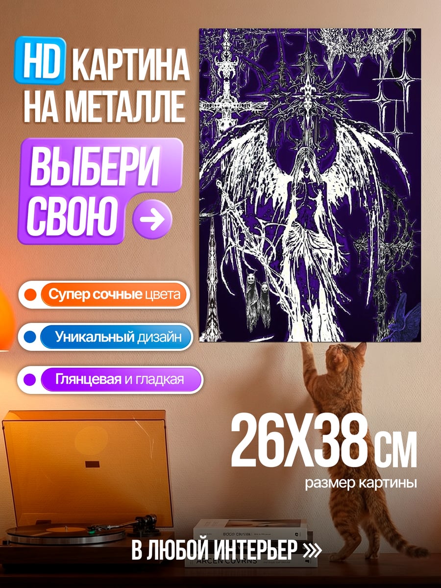 Картина на металле Крылатый демон