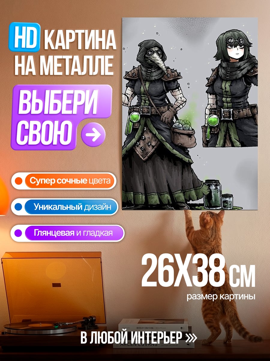 Картина на металле Чумовые доктора