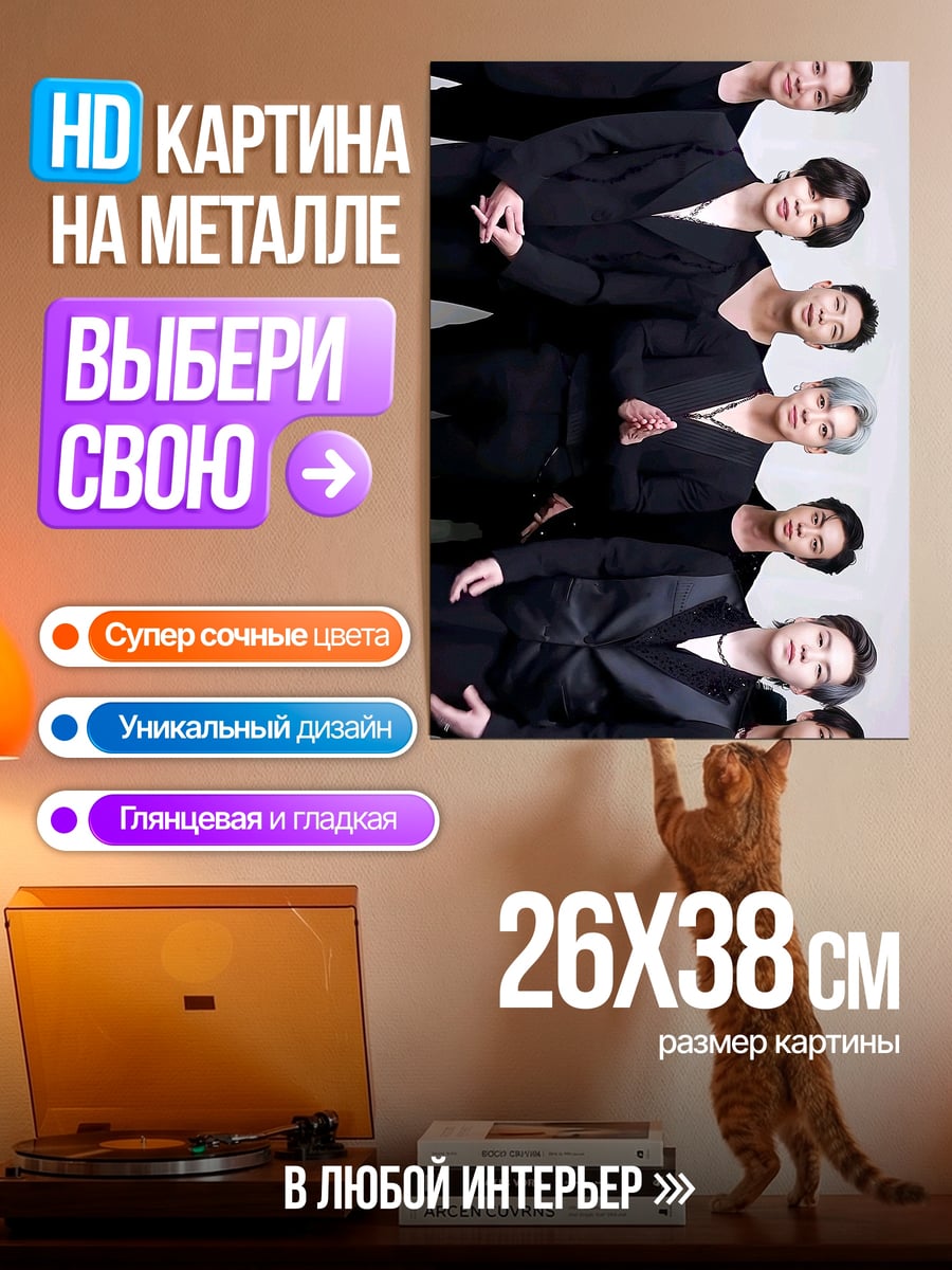 Картина на металле Группа парней в костюмах