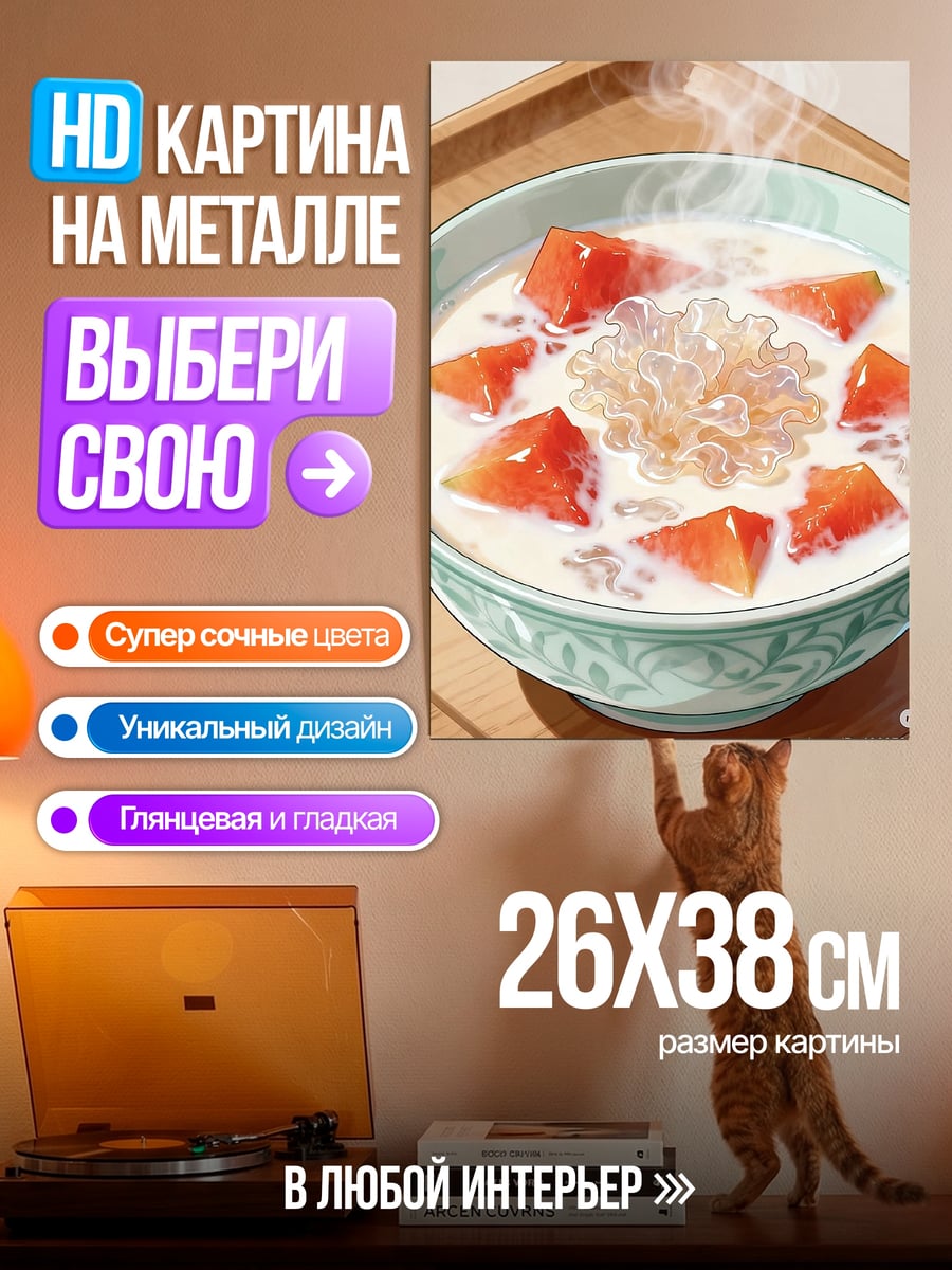 Картина на металле Десерт с фруктами