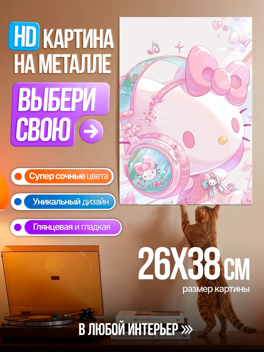 Картина на металле Хелло Китти в наушниках