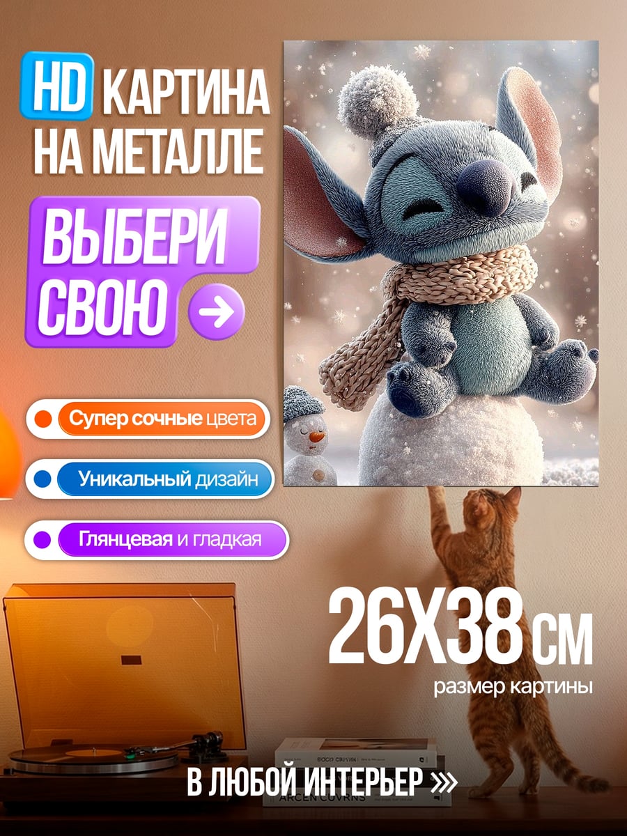 Картина на металле Стич в снегу