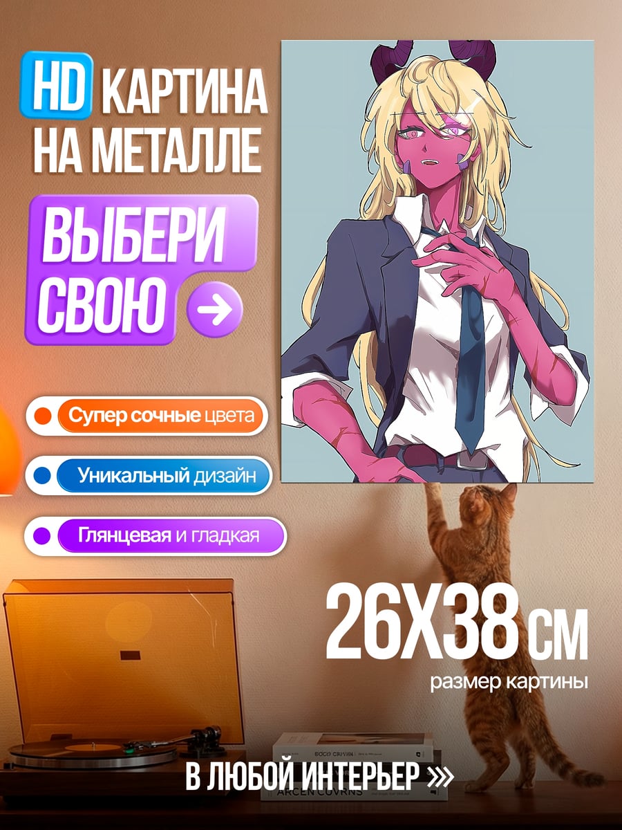 Картина на металле Демон в костюме
