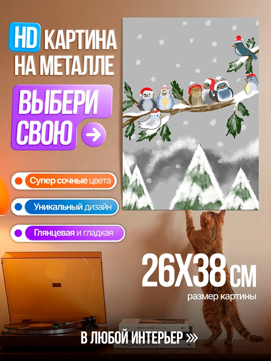 Картина на металле Птички на ветке
