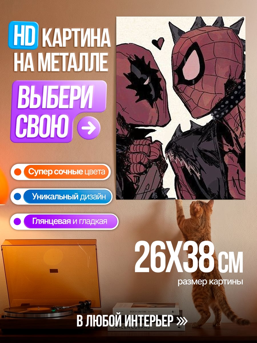 Картина на металле Дэдпул и Человек-паук