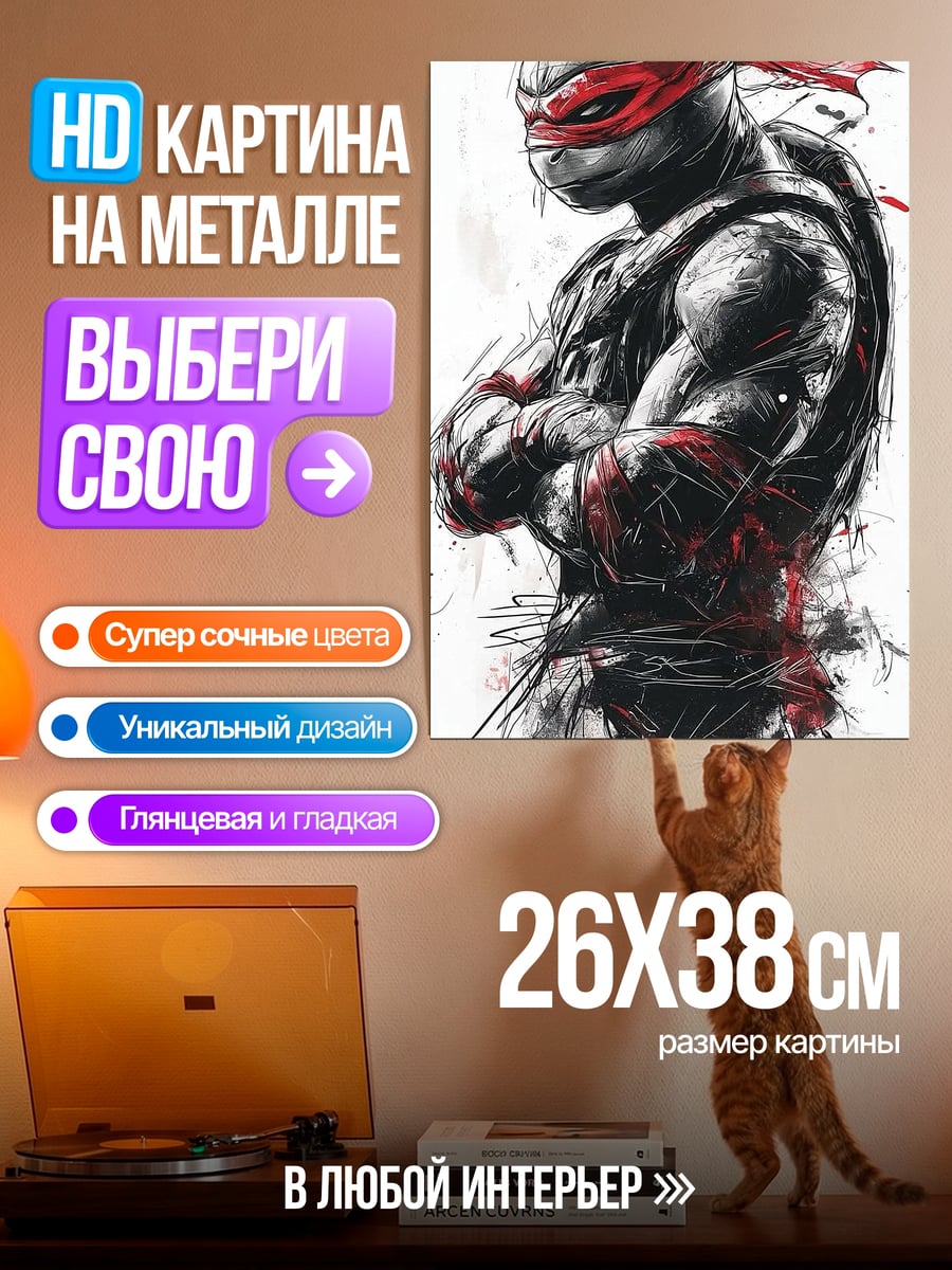 Картина на металле Рафаэль Черепашка Ниндзя