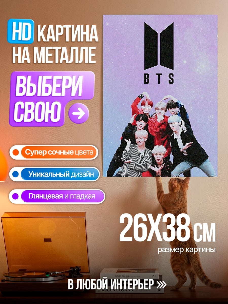 Картина на металле BTS группа