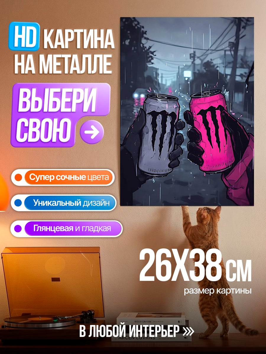 Картина на металле Банки энергетика дождь