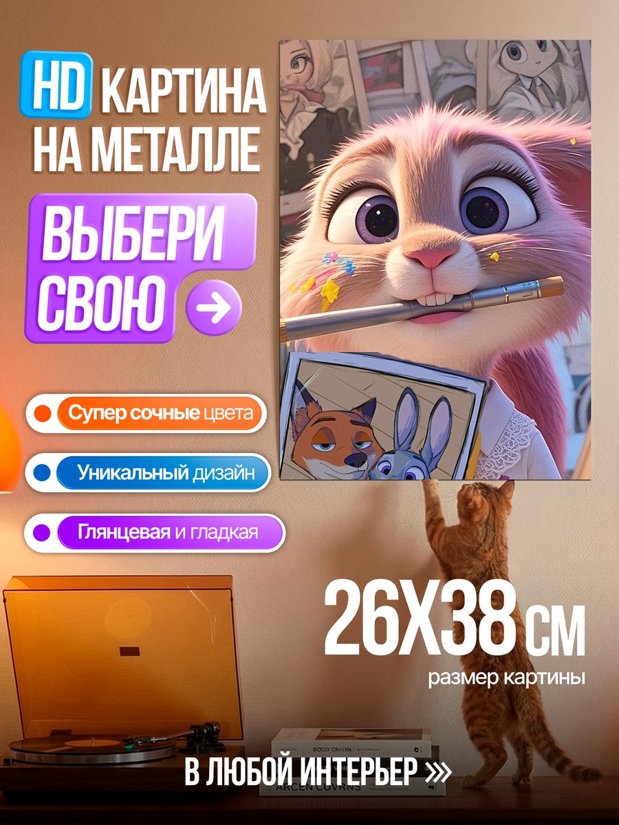 Картина на металле Кролик художник