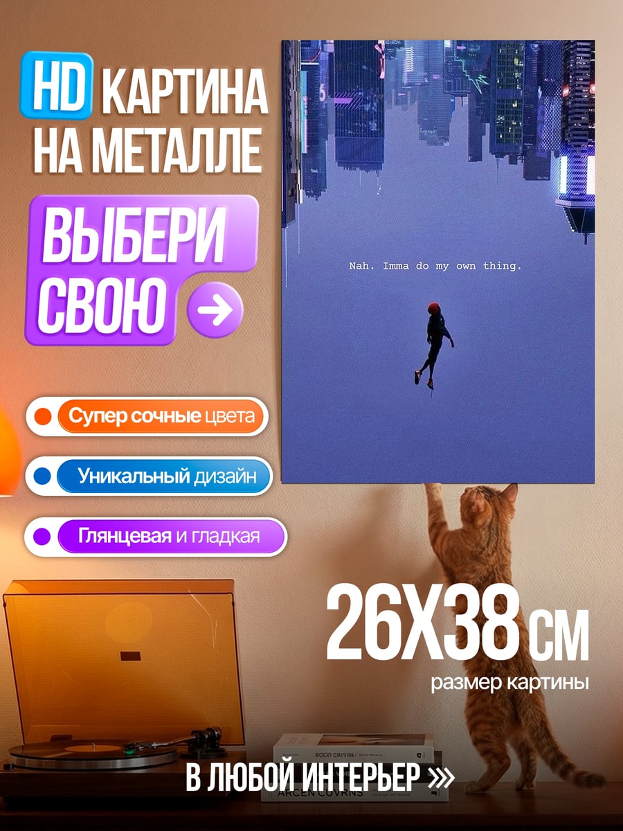 Картина на металле Падение в город