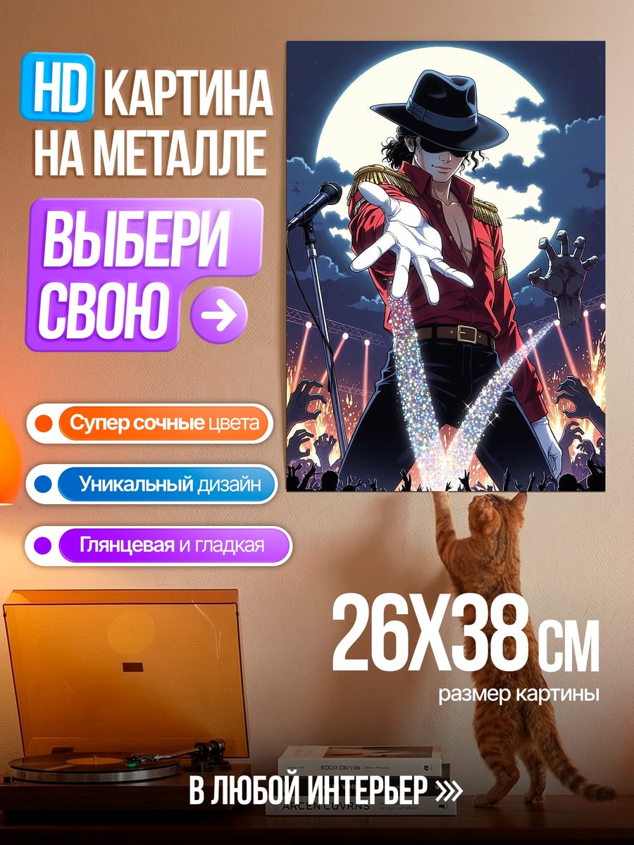 Картина на металле Майкл Джексон зомби