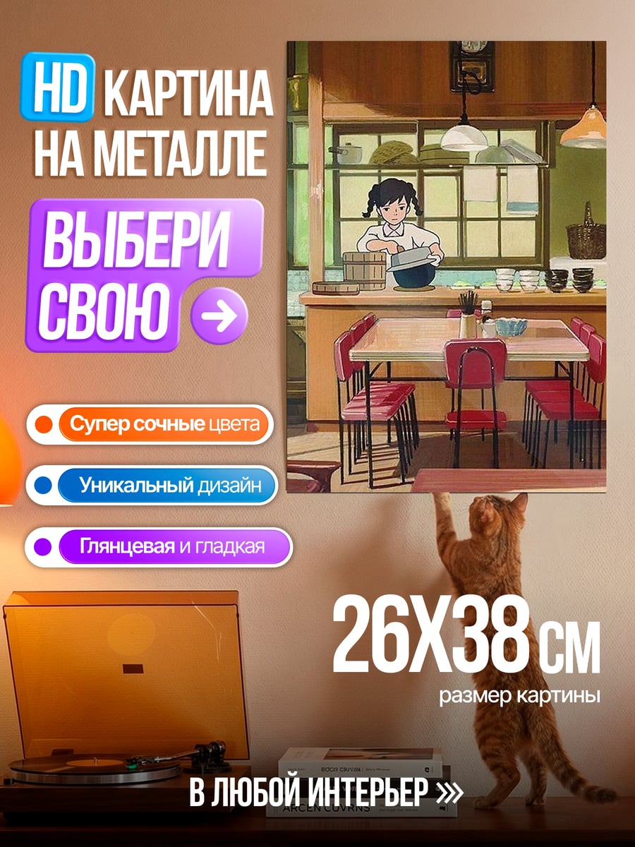 Картина на металле Девушка на кухне