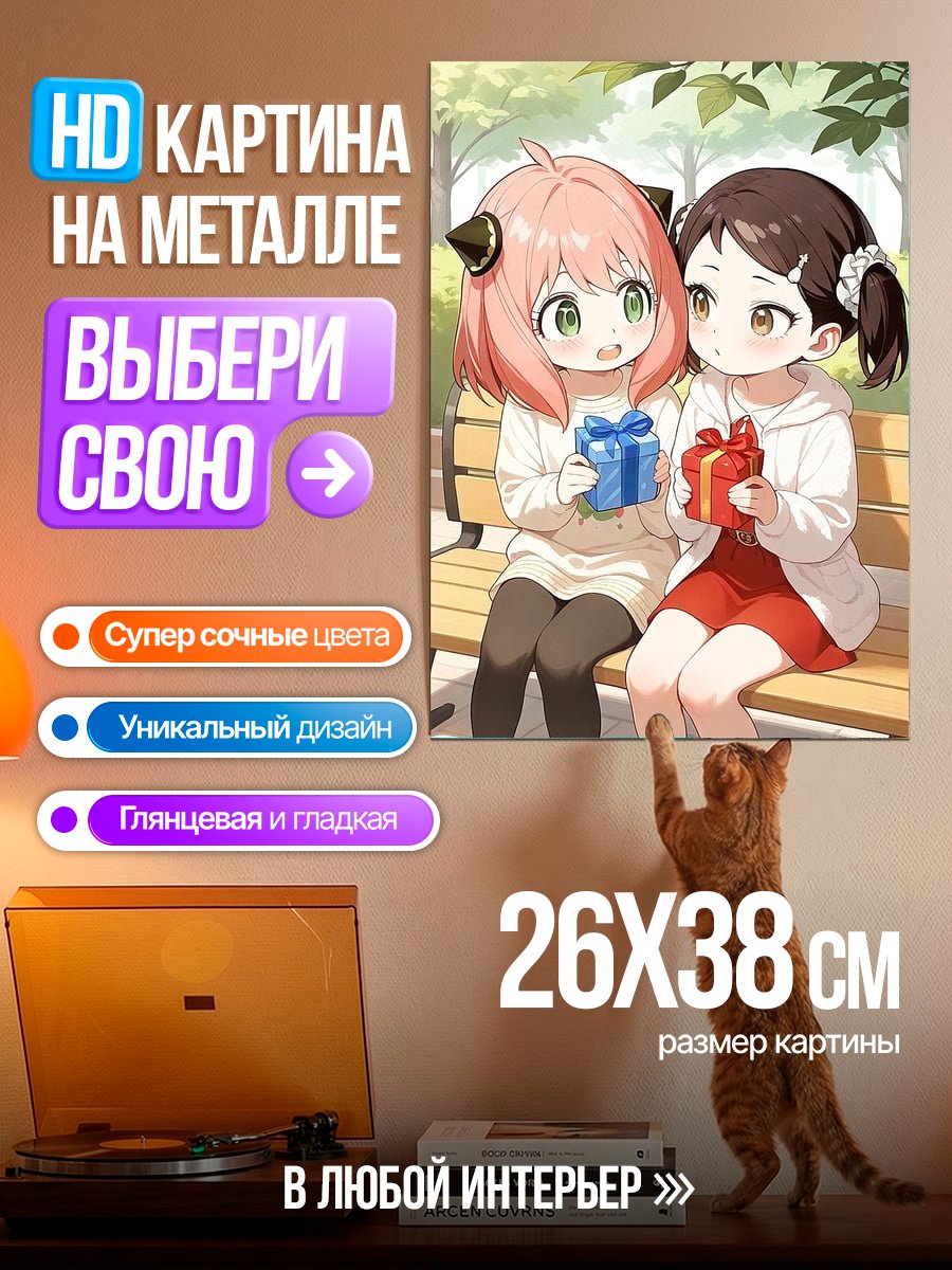 Картина на металле Аня и Девочка с подарками