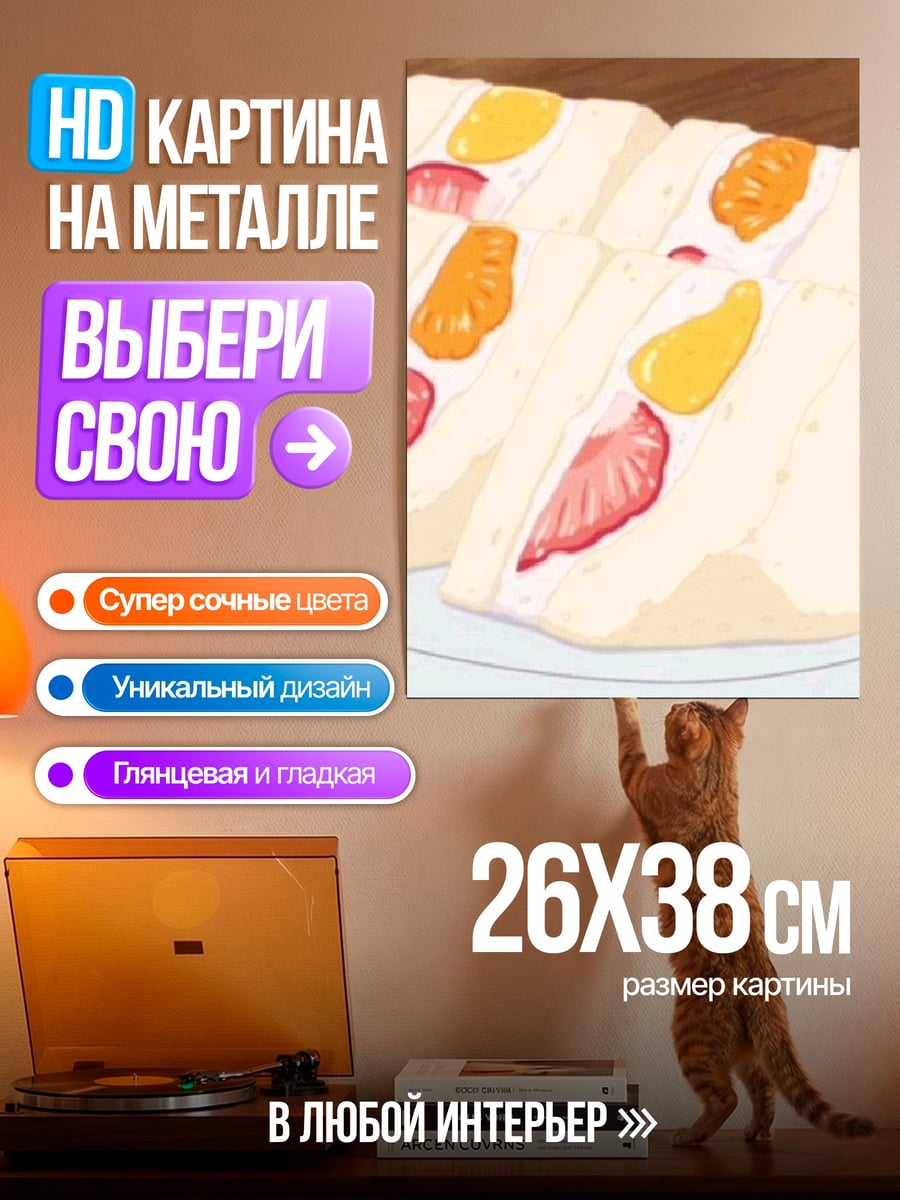 Картина на металле Фруктовые сэндвичи