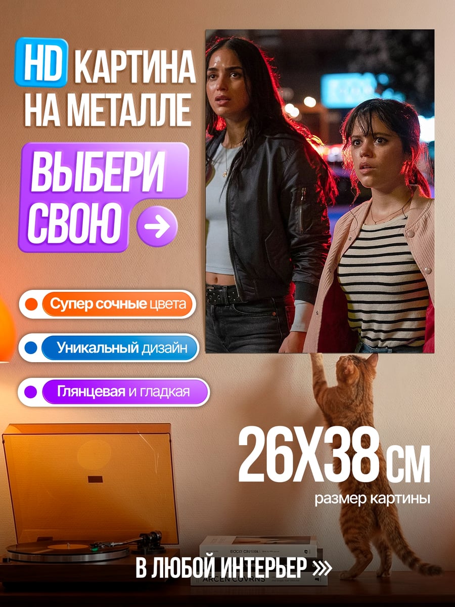Картина на металле Две девушки в опасности