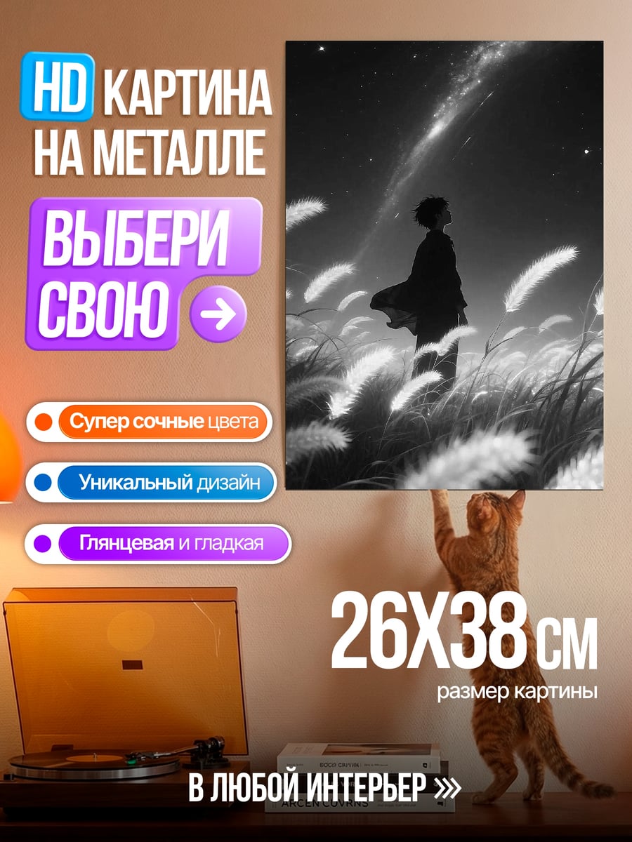 Картина на металле Человек в поле