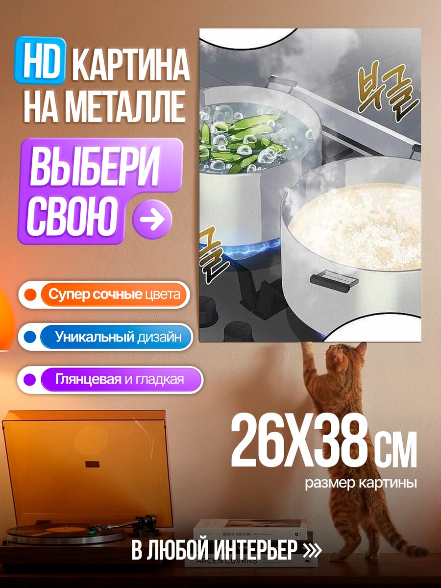 Картина на металле Варка еды на плите