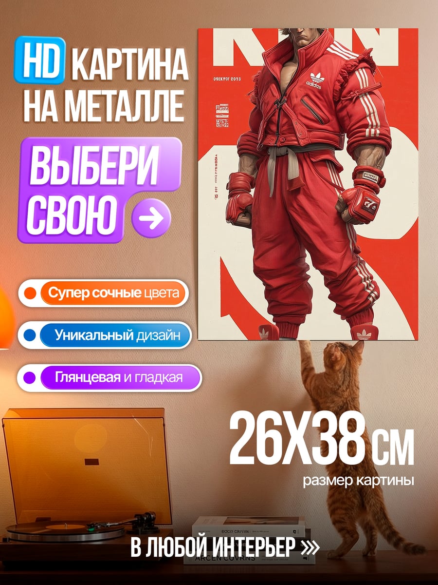 Картина на металле Кен в красном костюме