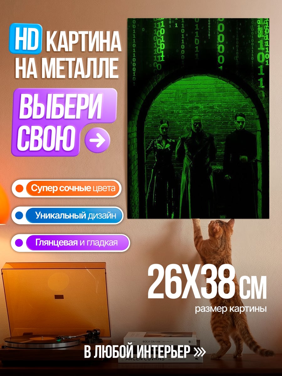 Картина на металле Матрица вход в портал