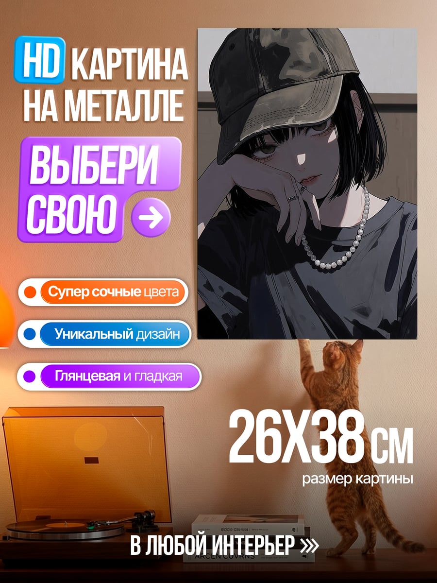 Картина на металле Девушка в кепке