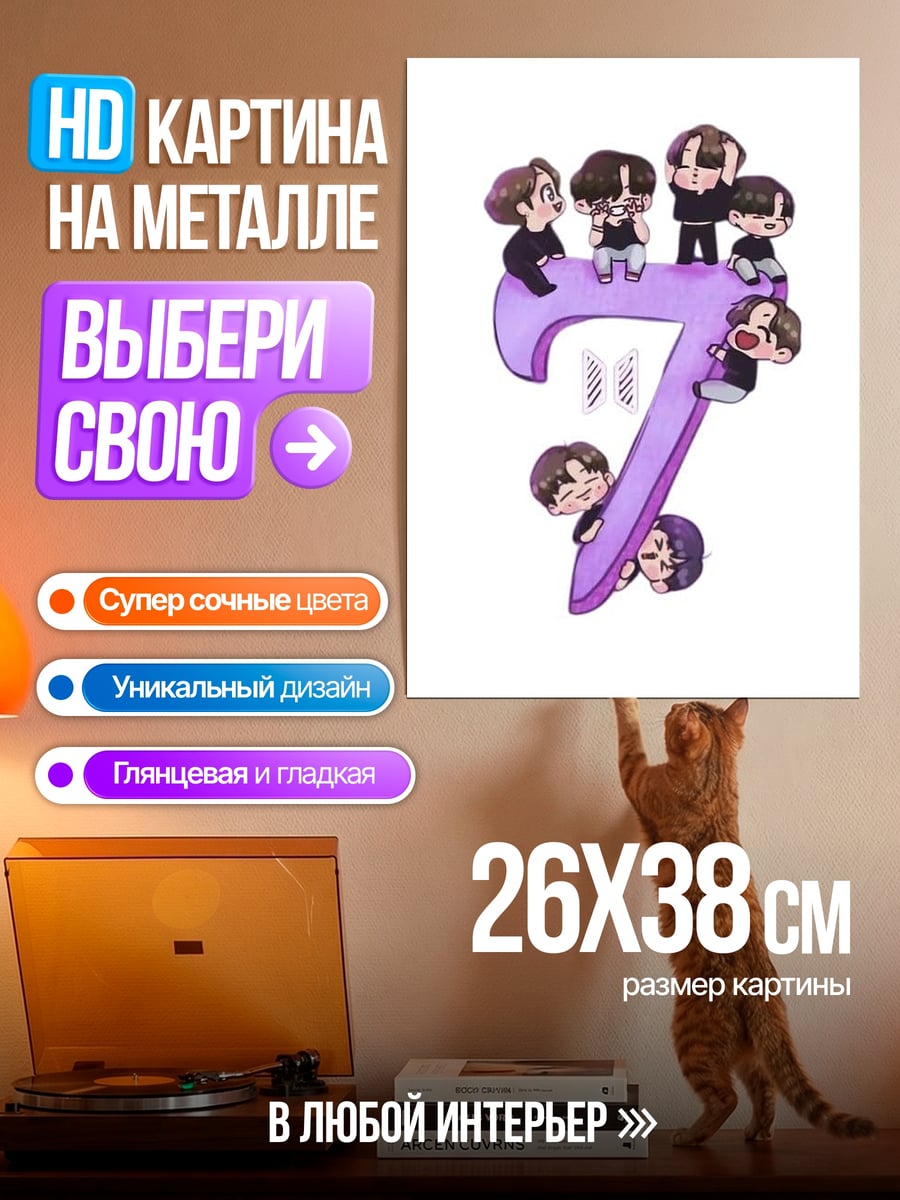 Картина на металле Чиби BTS