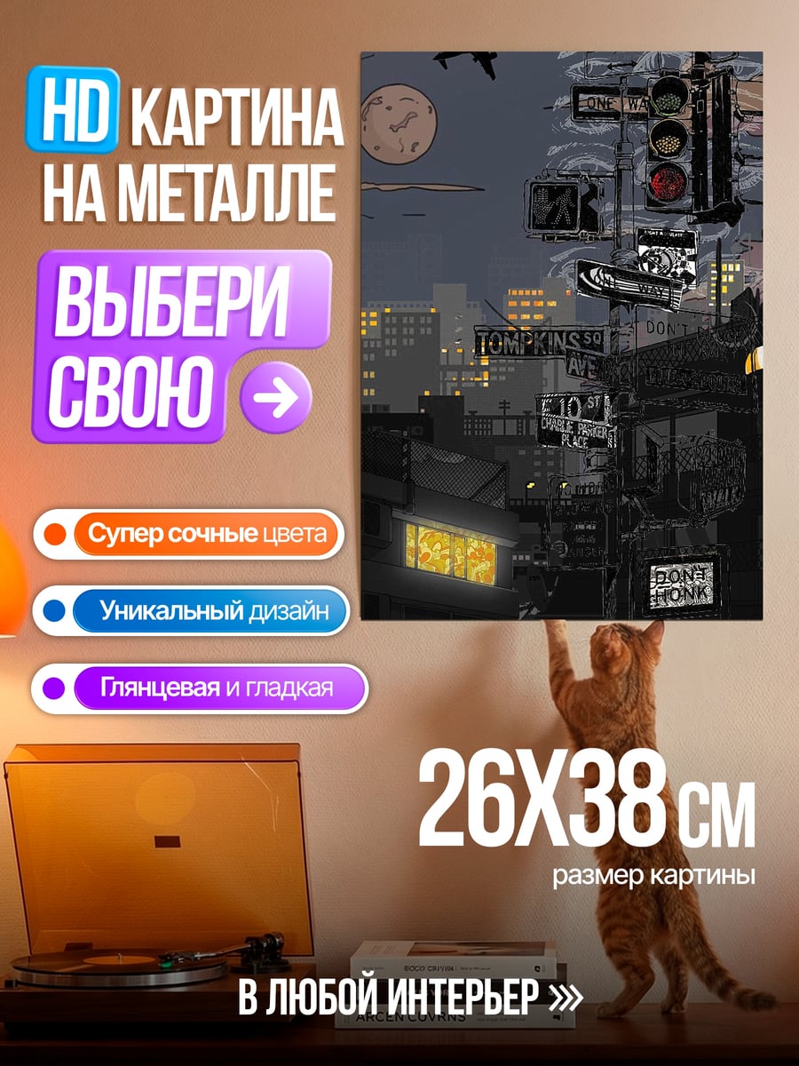 Картина на металле Ночной город