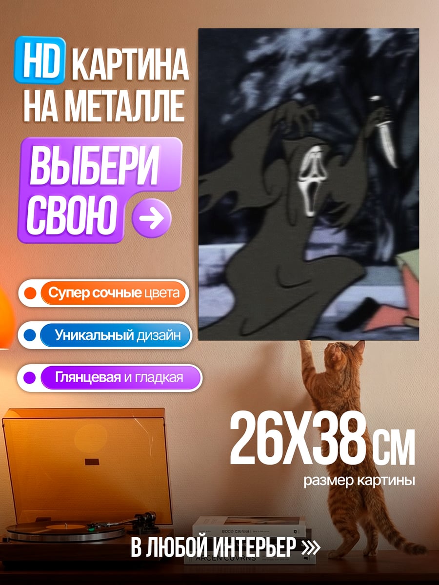 Картина на металле Крик