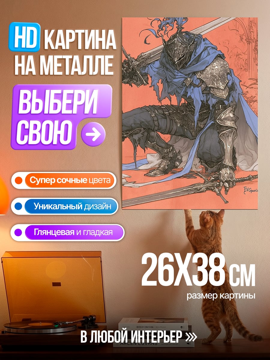 Картина на металле Рыцарь в доспехах