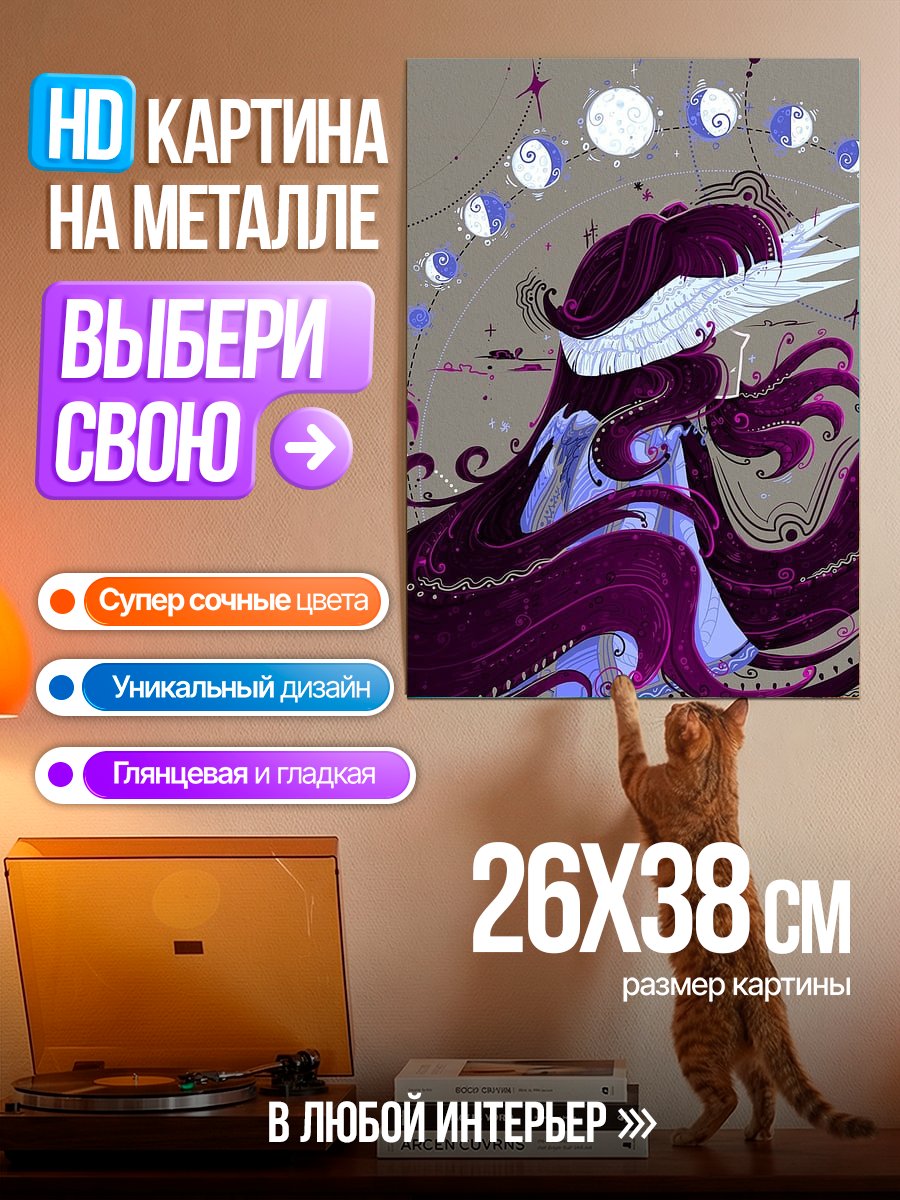 Картина на металле Лунный цикл