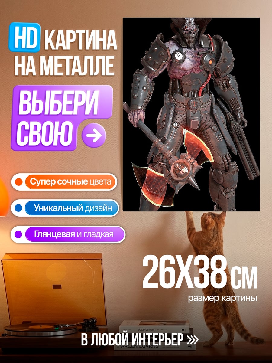 Картина на металле Демон из Doom