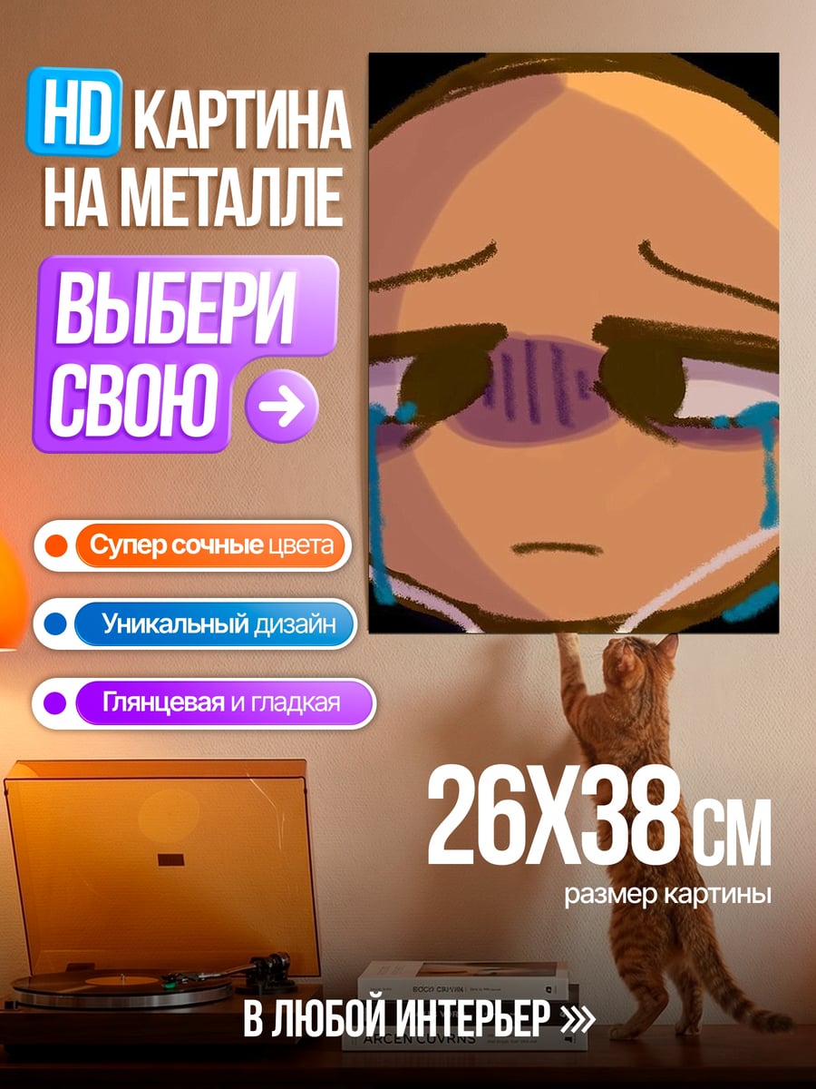Картина на металле Плачущий смайлик