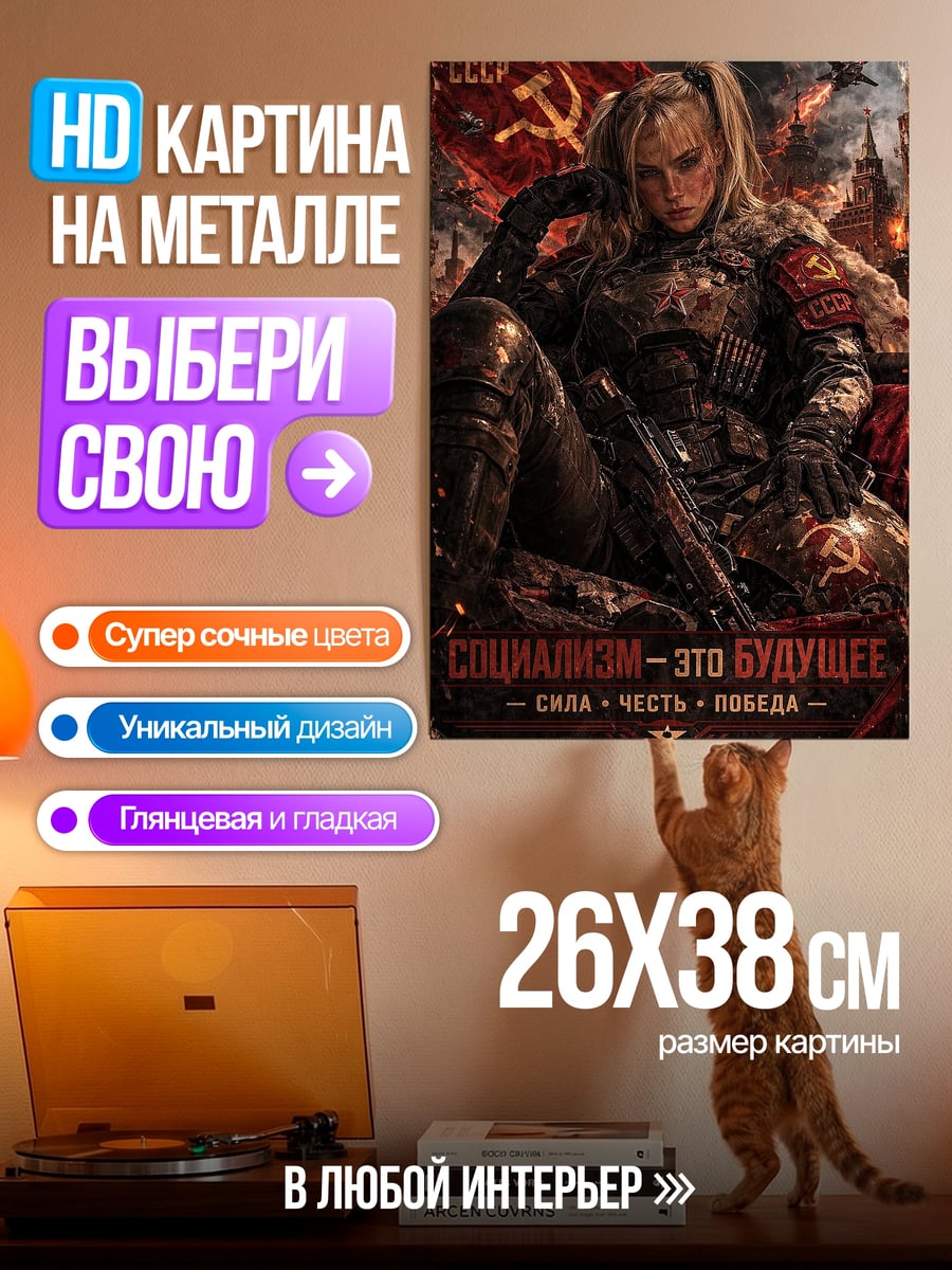 Картина на металле Советская девушка