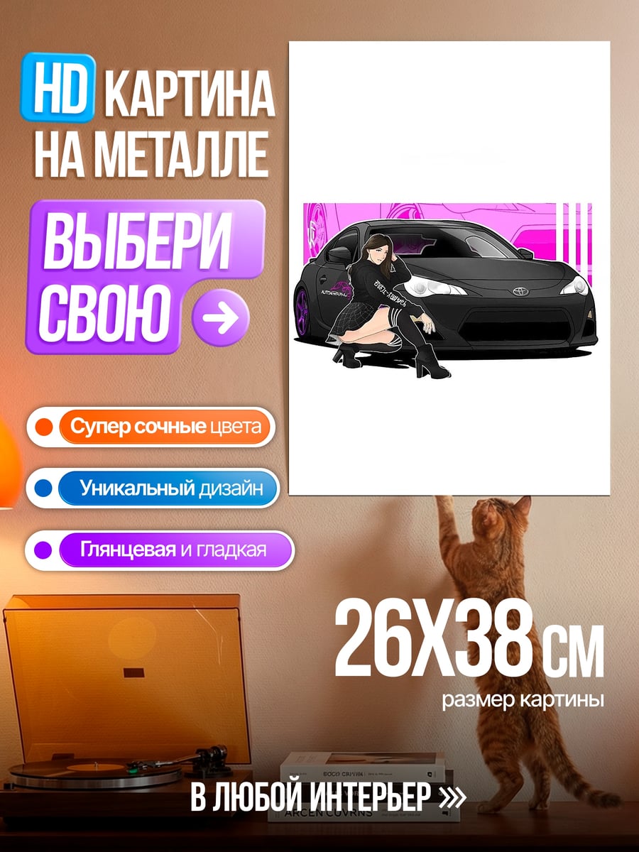 Картина на металле Аниме девушка и машина