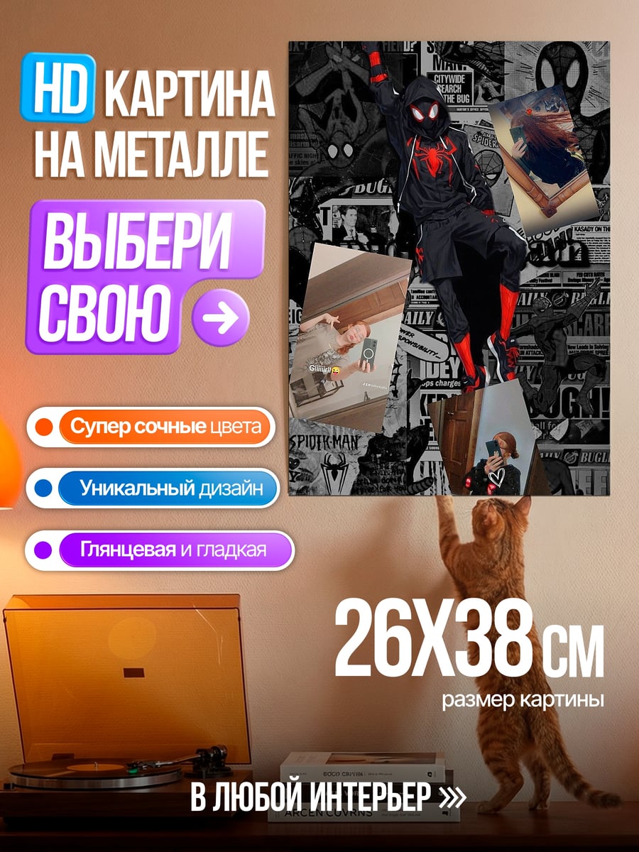 Картина на металле Человек-паук в городе