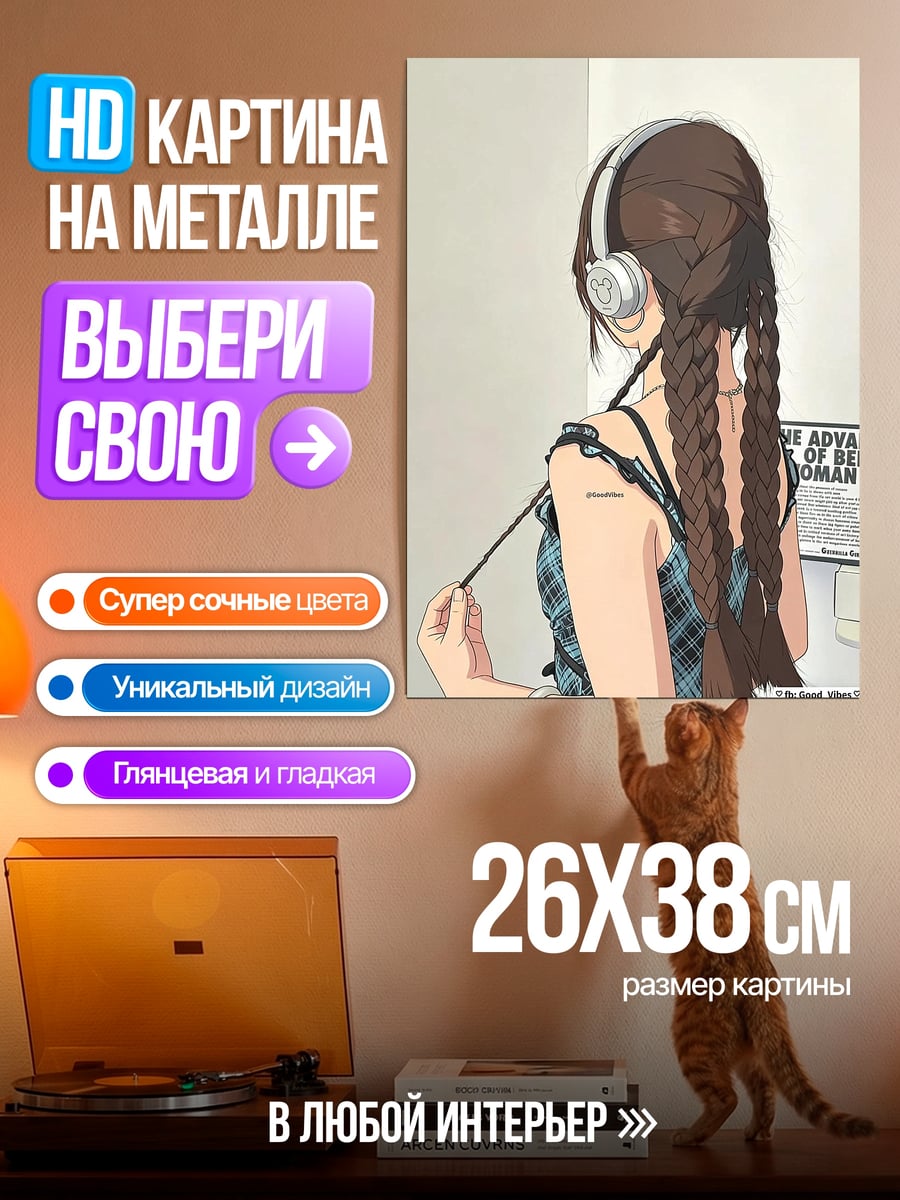 Картина на металле Девушка в наушниках
